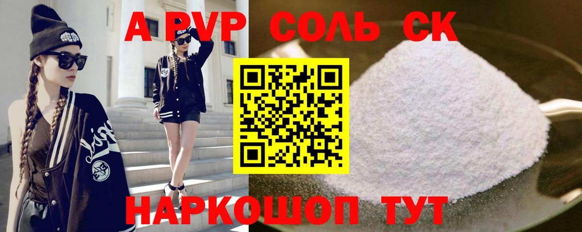 А ПВП Соль Сызрань