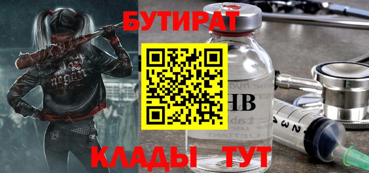 БУТИРАТ буратино  Вход с VPN  Сызрань 