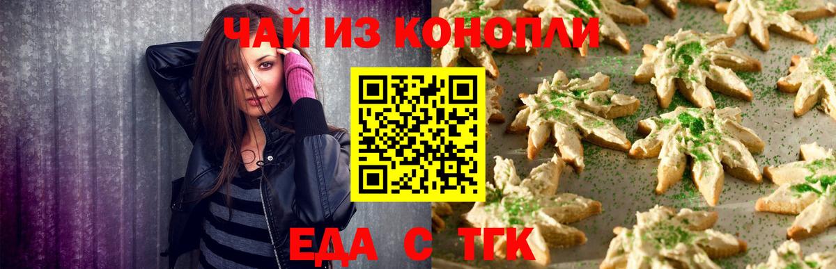 Еда ТГК конопля  Вход с VPN  Сызрань 