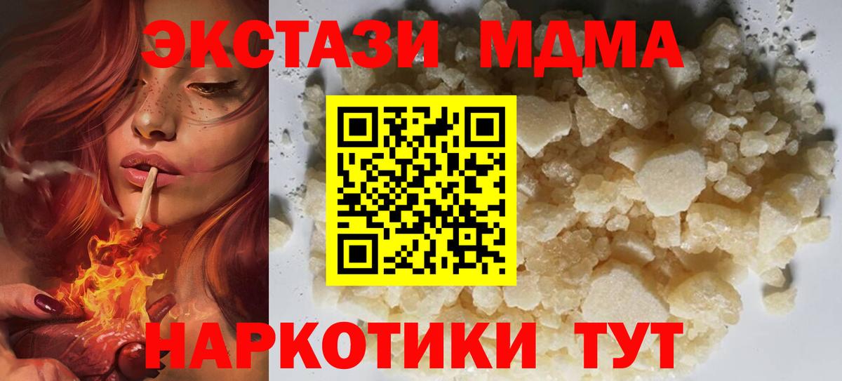 MDMA  МДМА кристаллы  Вход с VPN  Сызрань  МДМА молли 