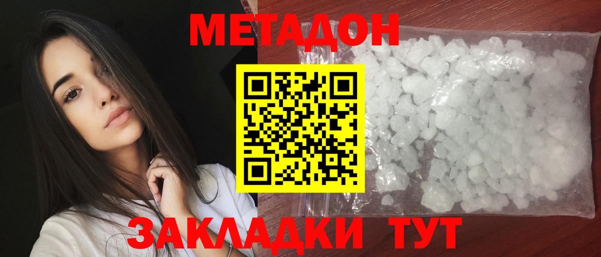 Сызрань  Метадон VHQ  Вход с VPN  МЕТАДОН methadone 