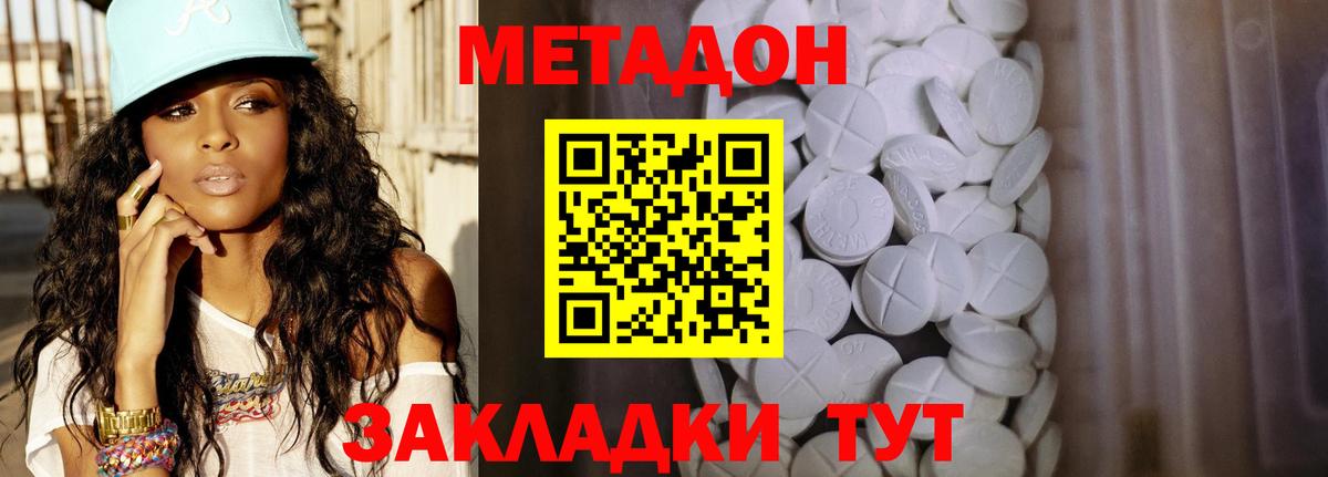 Метадон methadone Сызрань